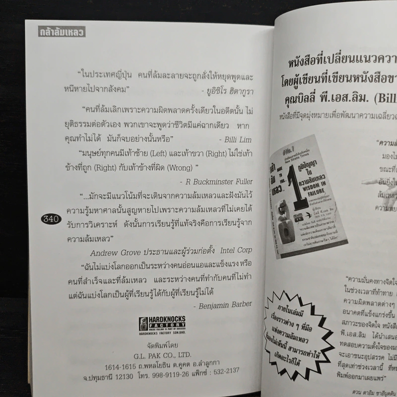 กล้าล้มเหลว Dare to Fail - Billi Lim รูปที่ 9