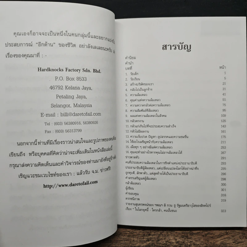 กล้าล้มเหลว Dare to Fail - Billi Lim รูปที่ 7