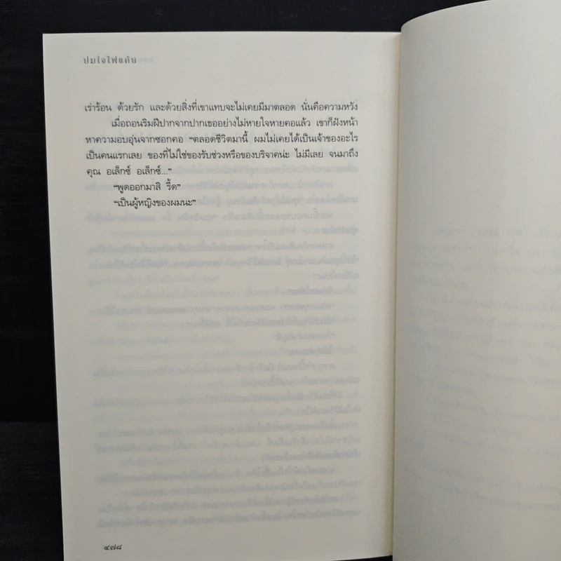 ปมใจไฟแค้น (Best Kept Secret) - แซนดรา บราวน์ รูปที่ 8