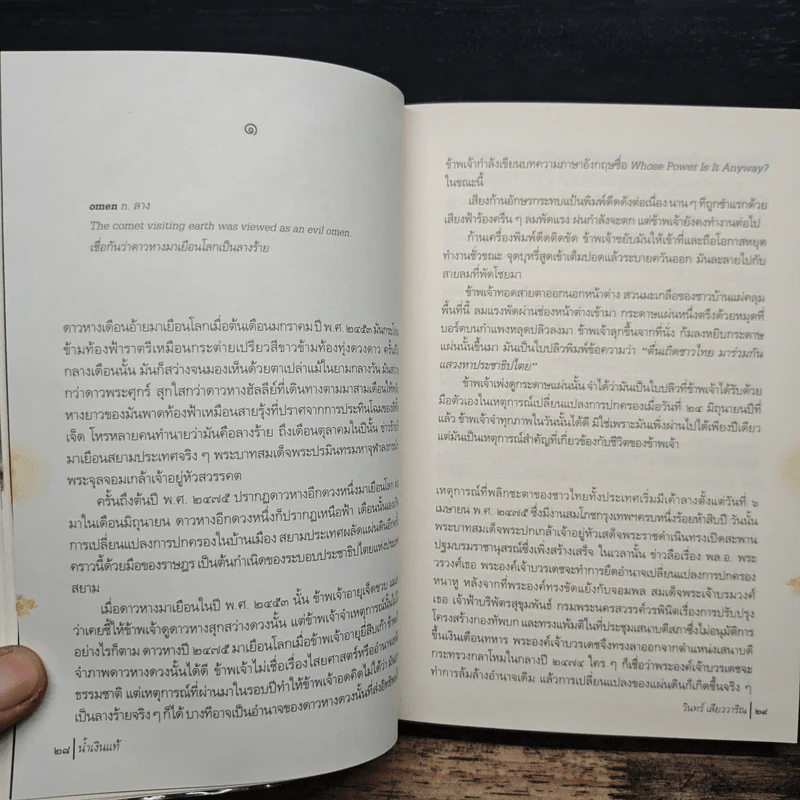 น้ำเงินแท้ - วินทร์ เลียววาริณ รูปที่ 7