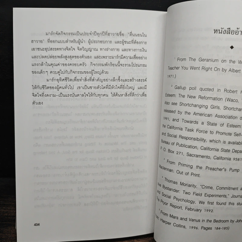กล้าที่จะขอ The Aladdin Factor - จอห์น เกรย์ รูปที่ 10