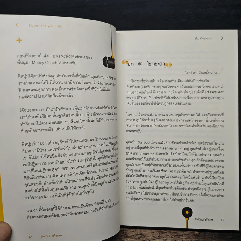 ที่...หัวมุมถนน - รวิศ หาญอุตสาหะ รูปที่ 8