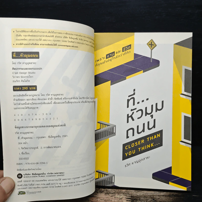ที่...หัวมุมถนน - รวิศ หาญอุตสาหะ รูปที่ 6