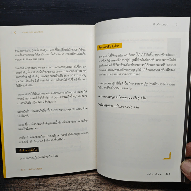 ที่...หัวมุมถนน - รวิศ หาญอุตสาหะ รูปที่ 9