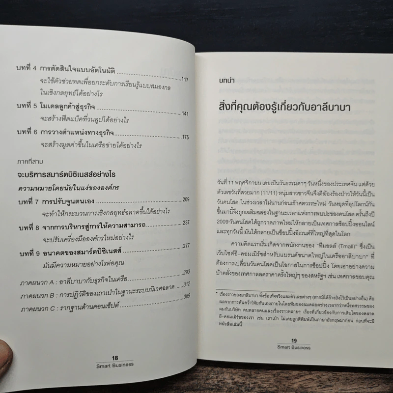 Smart Business เจาะกลยุทธ์อาลีบาบาพลิกโฉมโลก - Ming Zeng (มิงก์ เจิ้ง) รูปที่ 8