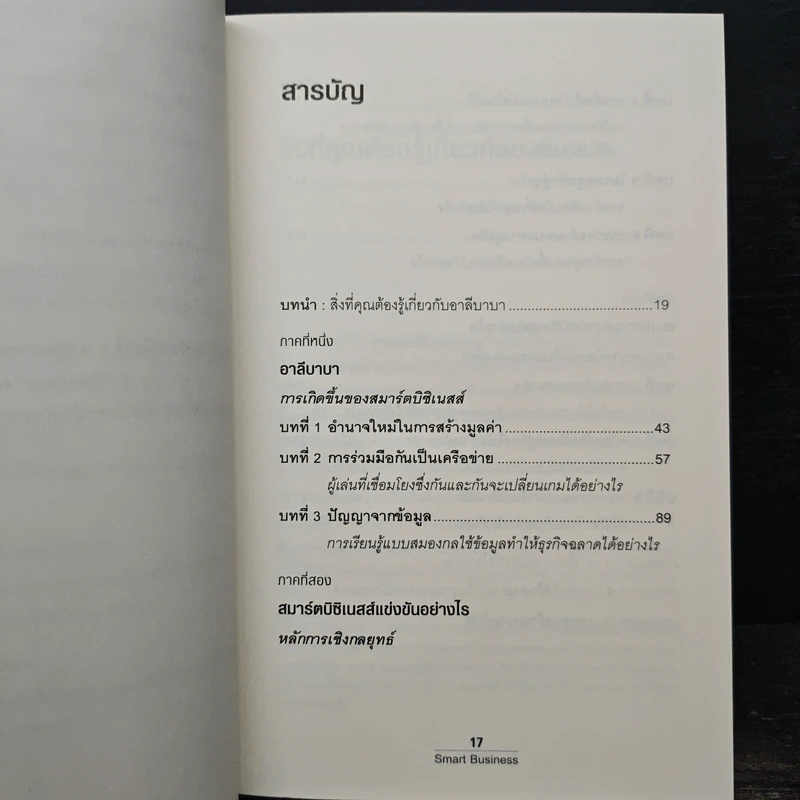 Smart Business เจาะกลยุทธ์อาลีบาบาพลิกโฉมโลก - Ming Zeng (มิงก์ เจิ้ง) รูปที่ 7