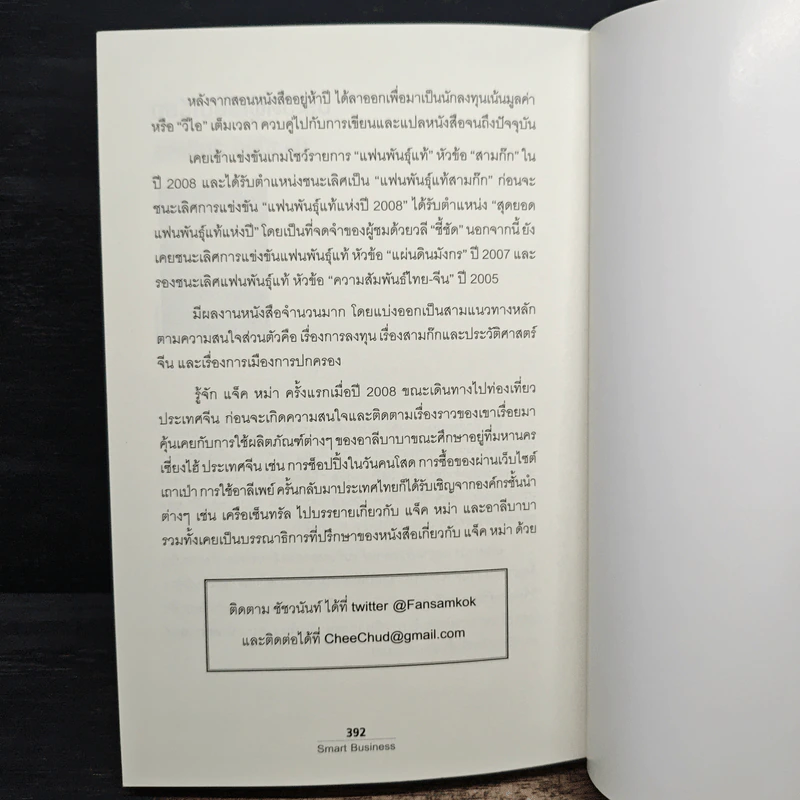 Smart Business เจาะกลยุทธ์อาลีบาบาพลิกโฉมโลก - Ming Zeng (มิงก์ เจิ้ง) รูปที่ 9
