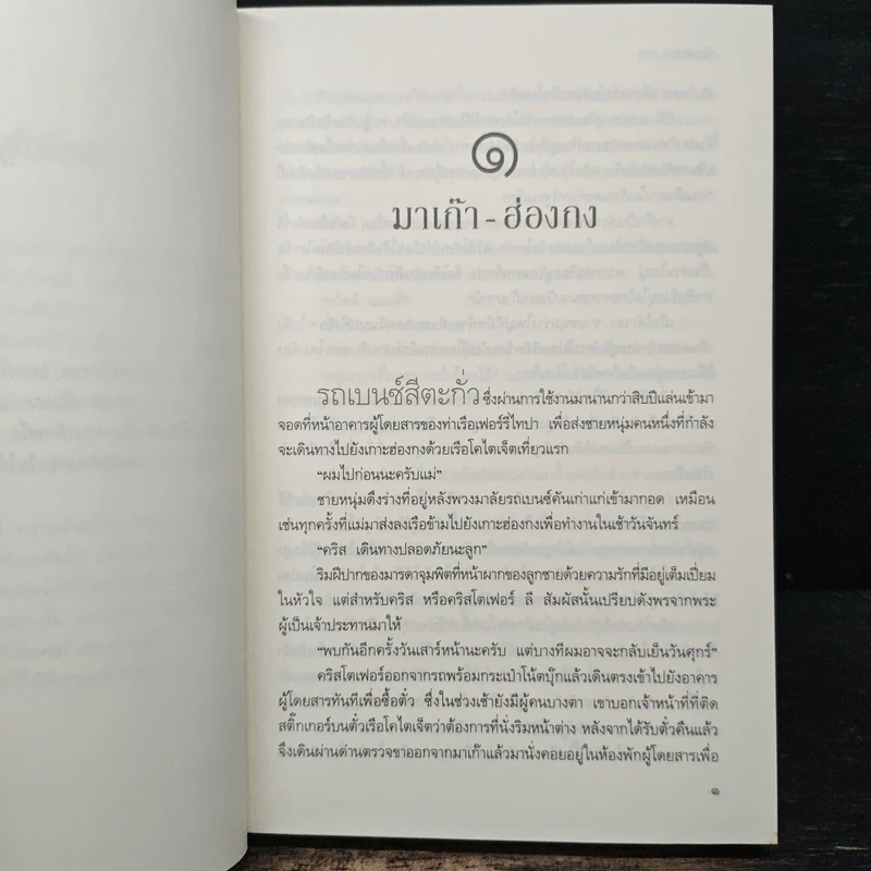 แผนรักลวงใจ - พิมพิส รูปที่ 7