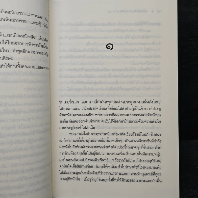 แสงตะวันพระจันทร์แรม - ณารา ซ่อนกลิ่น รูปที่ 8
