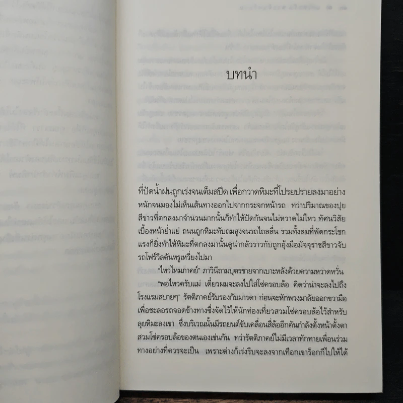 แสงตะวันพระจันทร์แรม - ณารา ซ่อนกลิ่น รูปที่ 7