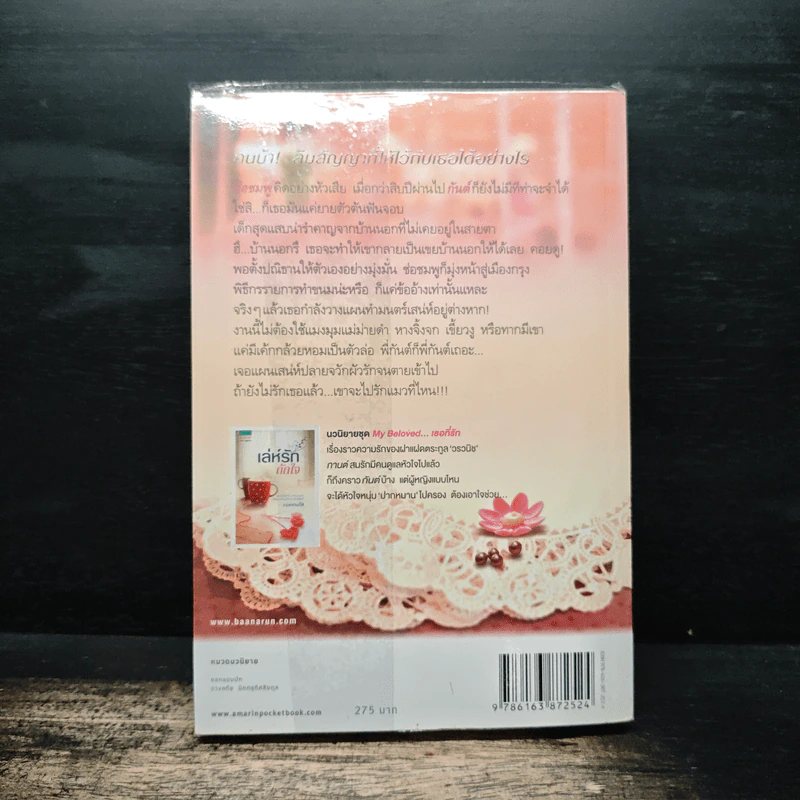 หัวใจปรุงรัก - เนตรนภัส รูปที่ 2