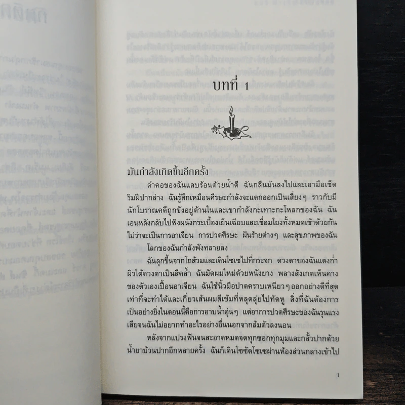 นิมิตมนตรา ตอน มนตราสีขาว - Laurie Faria Stolarz (ลอรี่ ฟาเรีย สโตลาร์ซ) รูปที่ 7