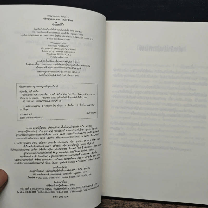 นิมิตมนตรา ตอน มนตราสีขาว - Laurie Faria Stolarz (ลอรี่ ฟาเรีย สโตลาร์ซ) รูปที่ 6