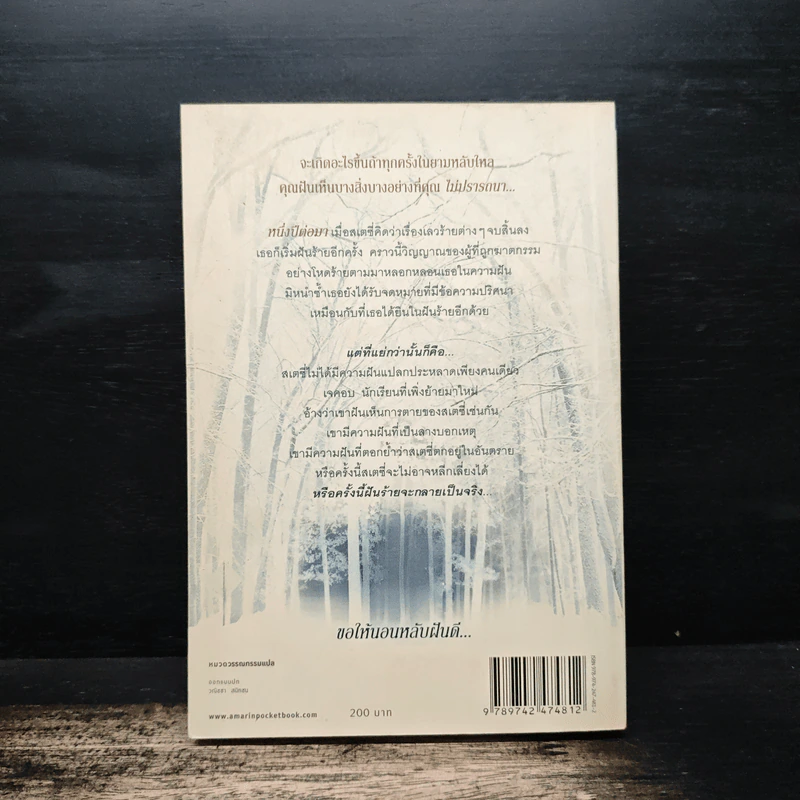 นิมิตมนตรา ตอน มนตราสีขาว - Laurie Faria Stolarz (ลอรี่ ฟาเรีย สโตลาร์ซ) รูปที่ 2