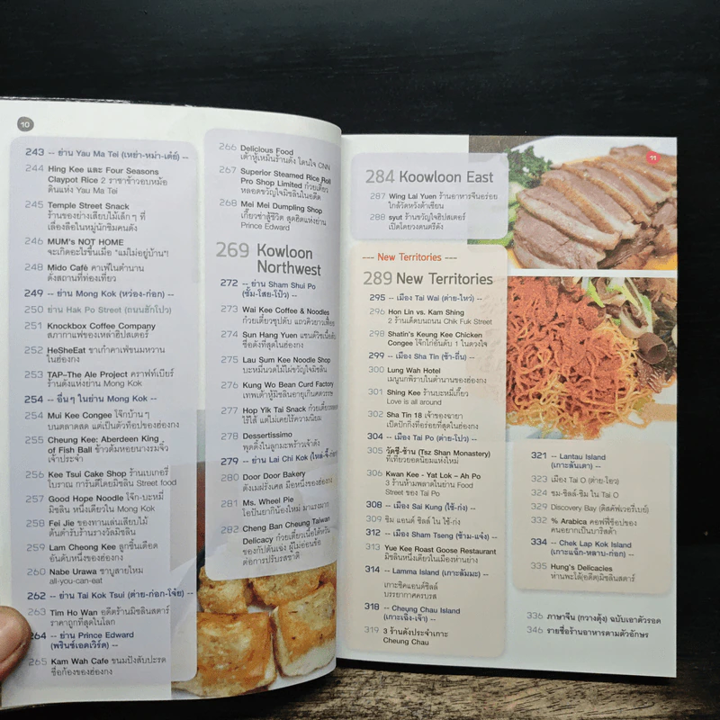 Eat Like 852 Hong Kong - พี่แป๋ว Eat like 852 รูปที่ 9