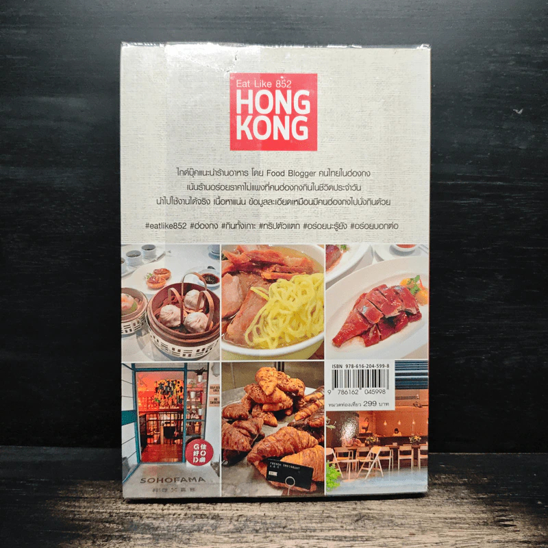 Eat Like 852 Hong Kong - พี่แป๋ว Eat like 852 รูปที่ 2
