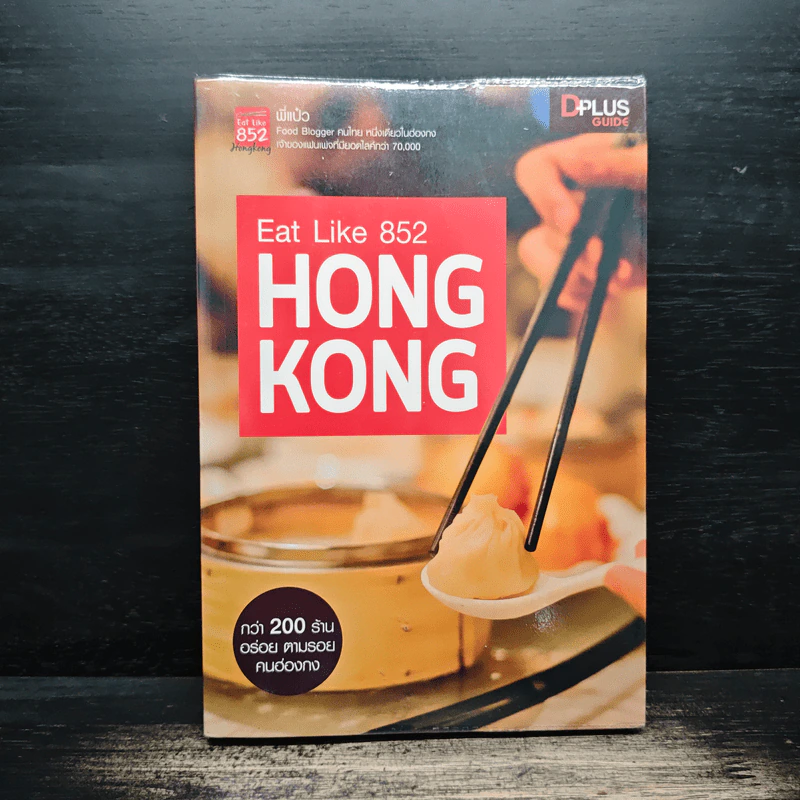 Eat Like 852 Hong Kong - พี่แป๋ว Eat like 852 รูปที่ 1