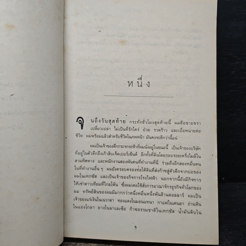 ทายาทพินัยกรรม - John Grisham รูปที่ 7