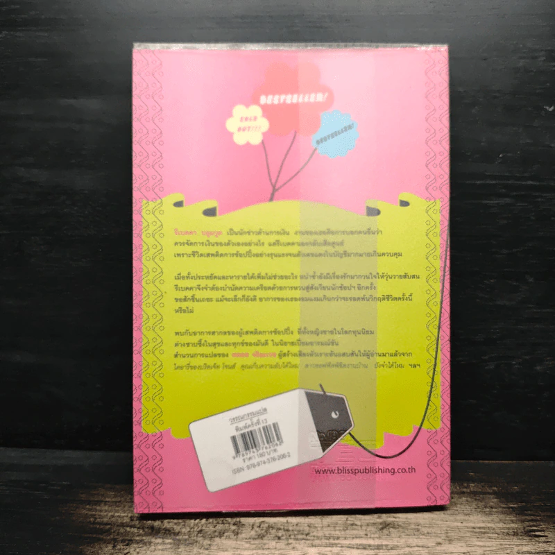 คำสารภาพของสาวนักช้อปฯ - โซฟี คินเซลลา รูปที่ 2
