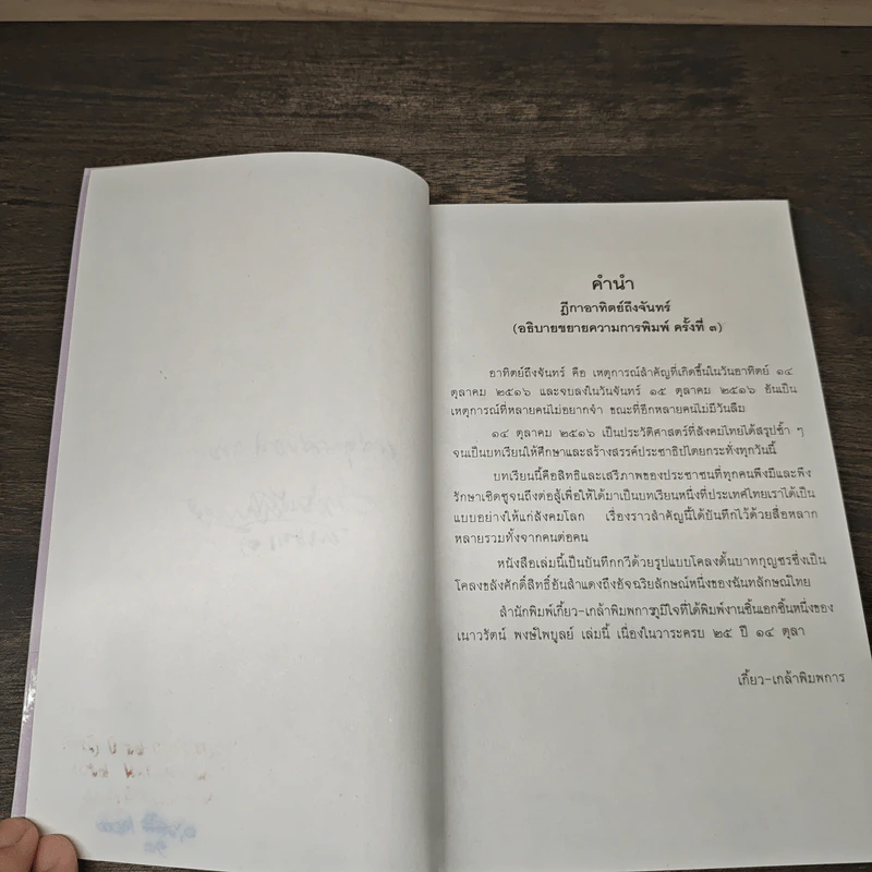 อาทิตย์ ถึง จันทร์ - เนาวรัตน์ พงษ์ไพบูลย์ รูปที่ 7
