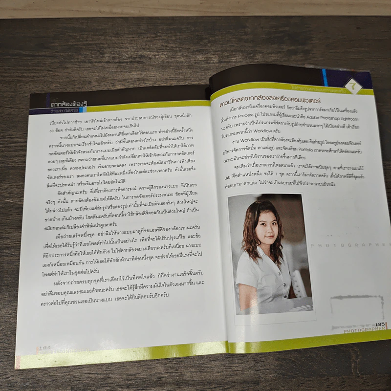 ตากล้องต้องรู้ ตอน ถ่ายสาวให้สวย - สุรกิจ จิรทรัพย์สกุล รูปที่ 9