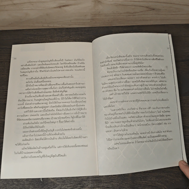 การลาออกครั้งสุดท้าย - ภาณุมาศ ทองธนากุล รูปที่ 9