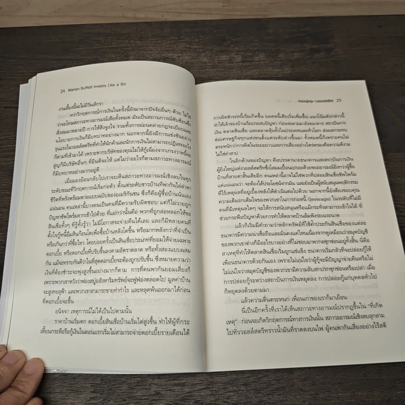 The Motley Fool คิดแบบผู้หญิง รวยแบบบัฟเฟ็ตต์ - Louann Lofton รูปที่ 9