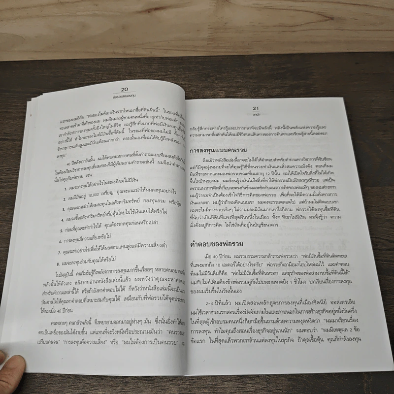 พ่อรวยสอนลงทุน - Robert T. Kiyosaki รูปที่ 10