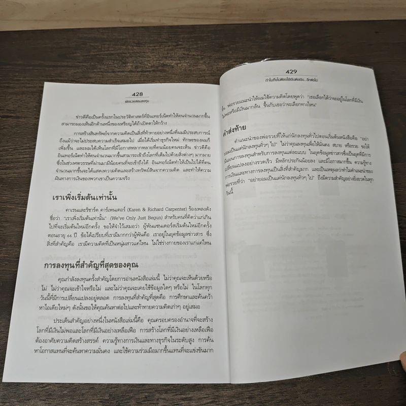 พ่อรวยสอนลงทุน - Robert T. Kiyosaki รูปที่ 11