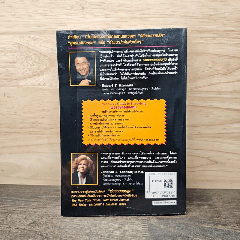พ่อรวยสอนลงทุน - Robert T. Kiyosaki รูปที่ 5