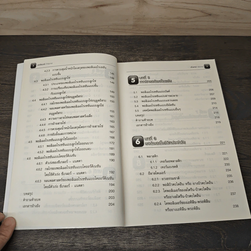 พอลิเมอร์ Polymer - อโนดาษ์ รูปที่ 9