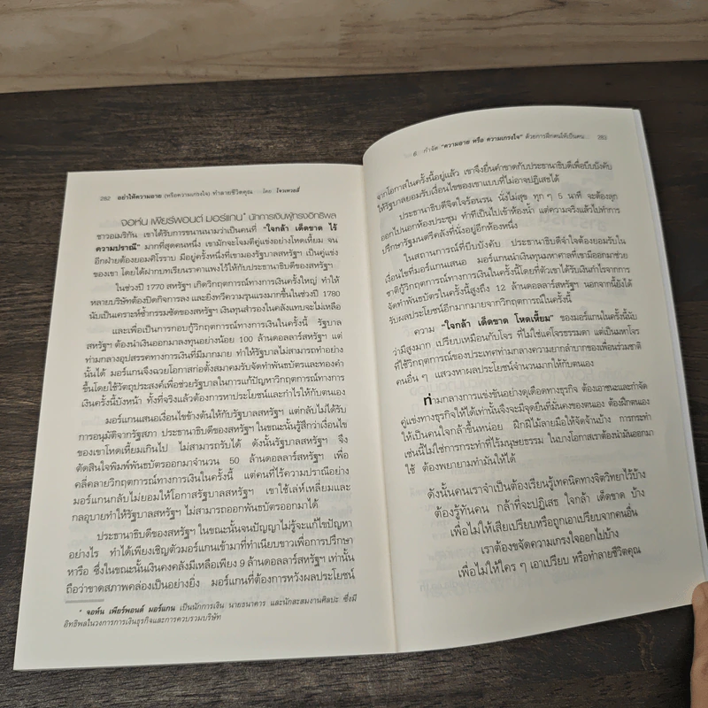 อย่าให้ความอาย (หรือความเกรงใจ) ทำลายชีวิตคุณ - โจวเหวยลี่, จิราพร เนตรสมบัติผล รูปที่ 10