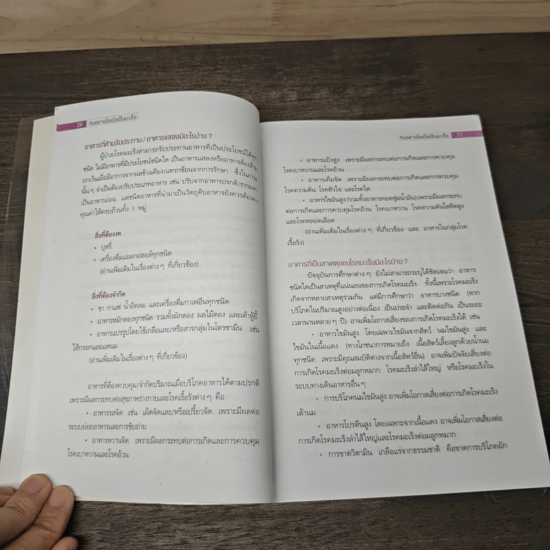 กินอย่างไรเมื่อเป็นมะเร็ง - พวงทอง ไกรพิบูลย์ รูปที่ 10