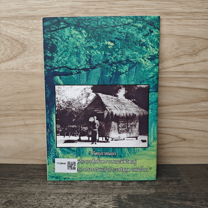 คติธรรมะพระหลวงตา - พระหลวงตามหาบัว ญาณสัมปันโน รูปที่ 5