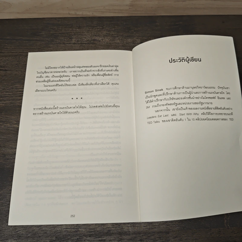 เกมของคนที่มองเห็นอนาคต - Simon Sinek (ไซมอน ซิเนก) รูปที่ 9