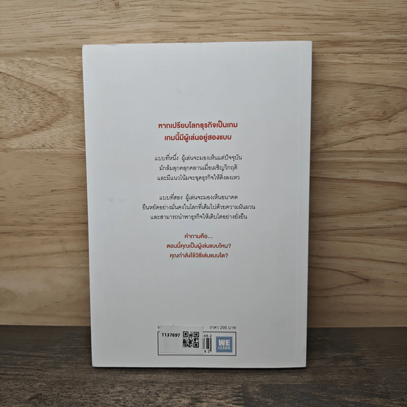 เกมของคนที่มองเห็นอนาคต - Simon Sinek (ไซมอน ซิเนก) รูปที่ 5