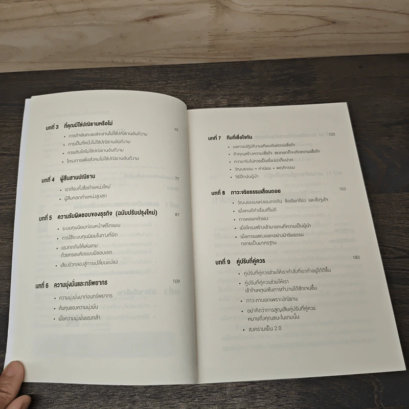 เกมของคนที่มองเห็นอนาคต - Simon Sinek (ไซมอน ซิเนก) รูปที่ 7
