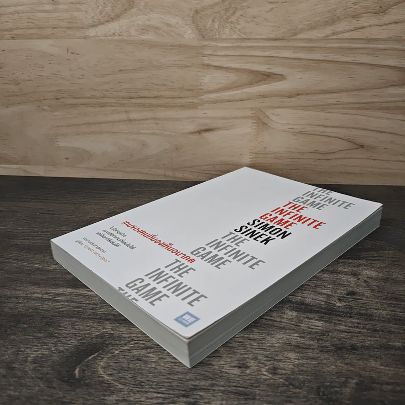 เกมของคนที่มองเห็นอนาคต - Simon Sinek (ไซมอน ซิเนก) รูปที่ 3