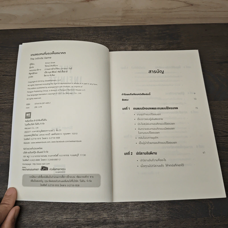 เกมของคนที่มองเห็นอนาคต - Simon Sinek (ไซมอน ซิเนก) รูปที่ 6