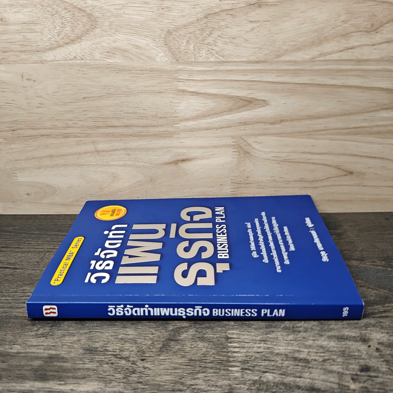 วิธีจัดทำแผนธุรกิจ Business Plan - วีรวุธ มาฆะศิรานนท์ รูปที่ 2