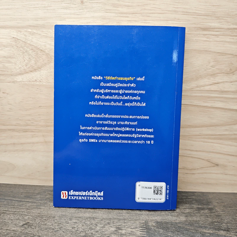 วิธีจัดทำแผนธุรกิจ Business Plan - วีรวุธ มาฆะศิรานนท์ รูปที่ 5