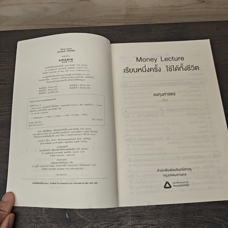 เรียนหนึ่งครั้งใช้ได้ทั้งชีวิต Money Lecture - ลงทุนศาสตร์ รูปที่ 6