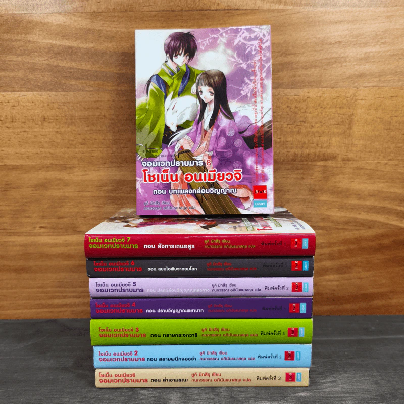 โชเน็น อนเมียวจิ จอมเวทปราบมาร เล่ม 1-8 รูปที่ 1