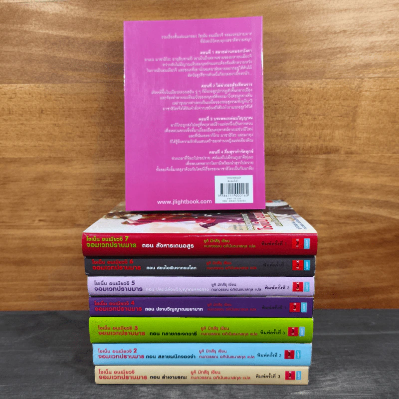 โชเน็น อนเมียวจิ จอมเวทปราบมาร เล่ม 1-8 รูปที่ 2