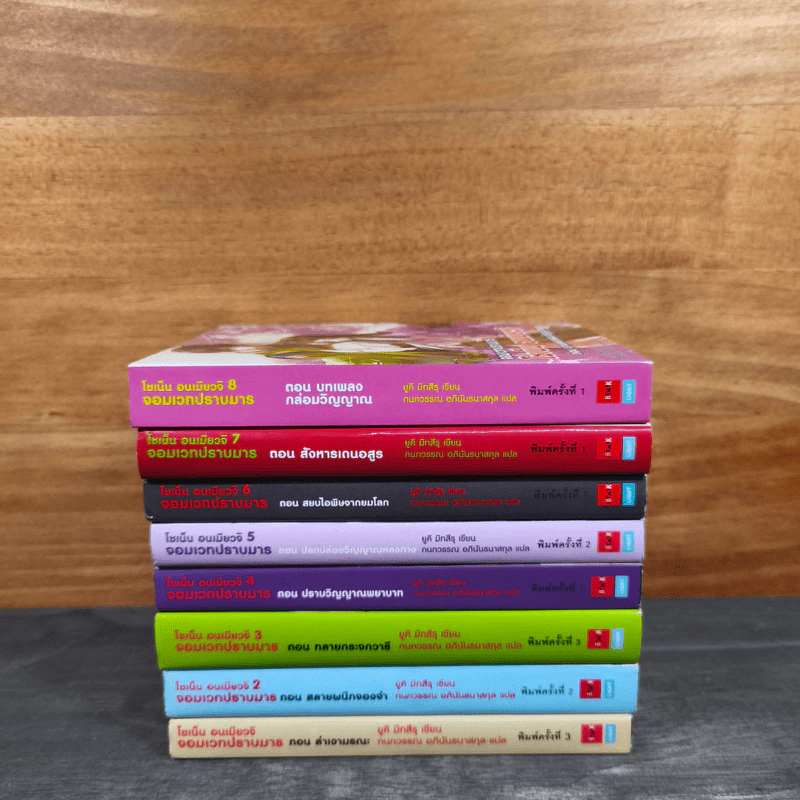 โชเน็น อนเมียวจิ จอมเวทปราบมาร เล่ม 1-8 รูปที่ 3