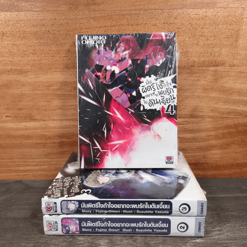 มันผิดรึไงถ้าใจอยากจะพบรักในดันเจี้ยน เล่ม 2-4 - Fujino Omori รูปที่ 1