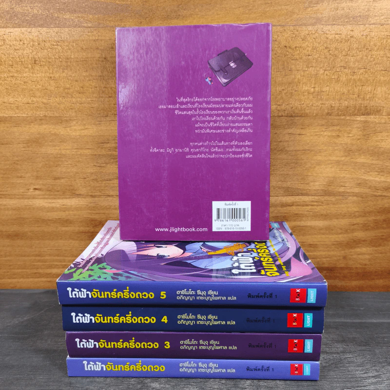 ใต้ฟ้าจันทร์ครึ่งดวง เล่ม 1,3-6 รูปที่ 2