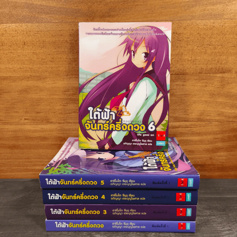 ใต้ฟ้าจันทร์ครึ่งดวง เล่ม 1,3-6 รูปที่ 1