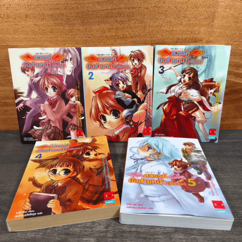 สวรรค์ยังส่ายหน้า (เชียวนะ) เล่ม 1-5 - ซาโต เคย์ รูปที่ 1