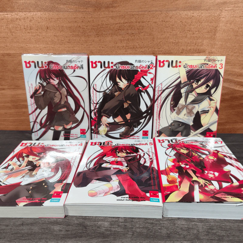 ชานะ นักรบเนตรอัคคี เล่ม 1-5,7 รูปที่ 1